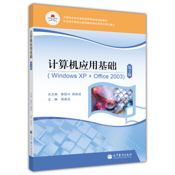 Ӌ��C(j��)��(y��ng)�û��A(ch��)��WindowsXP+Office2003������2�棩����ɫ�������W(xu��)��(x��)��/���Θ�(bi��o)��