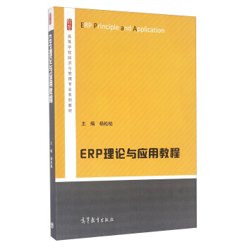 ERP��Փ�c��(y��ng)�ý̳�/�ߵȌW(xu��)У��(j��ng)��(j��)�c���팣�I(y��)ϵ�н̲�