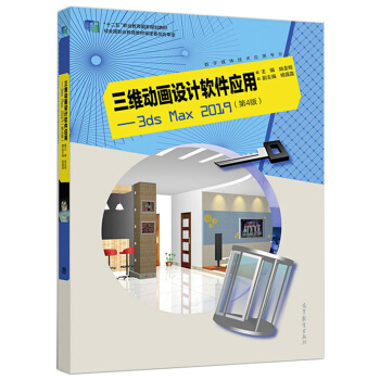 ���S�Ӯ��OӋܛ�����ã�3ds Max2019����4�棩