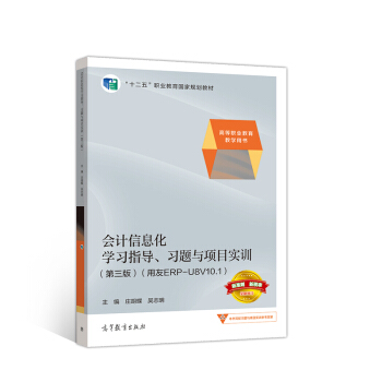 ��Ӌ��Ϣ���W��ָ�������}�c�Ŀ��Ӗ�������棩������ERP-U8V10.1��