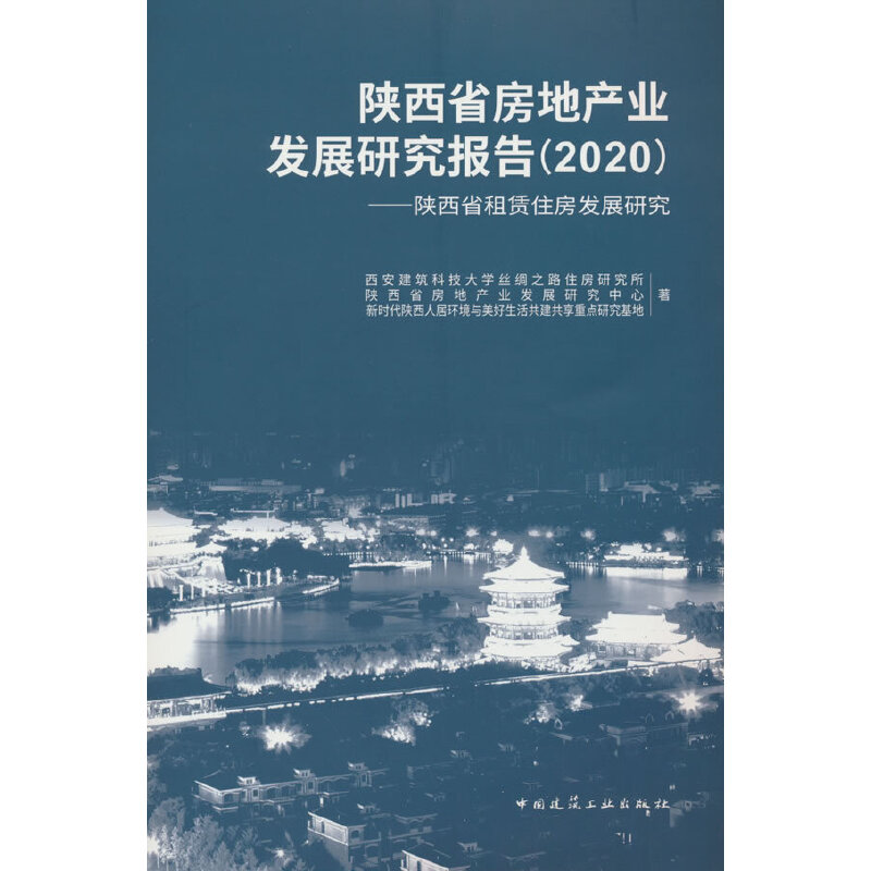 ���ʡ���خa(ch��n)�I(y��)�l(f��)չ�о���(b��o)�棨2020��-���ʡ���Uס���l(f��)չ�о�