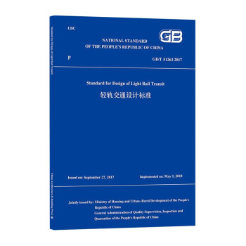 �p܉��ͨ�O(sh��)Ӌ��(bi��o)��(zh��n)GB/T51263-2017 ��GB/T51263-2017 Standard 