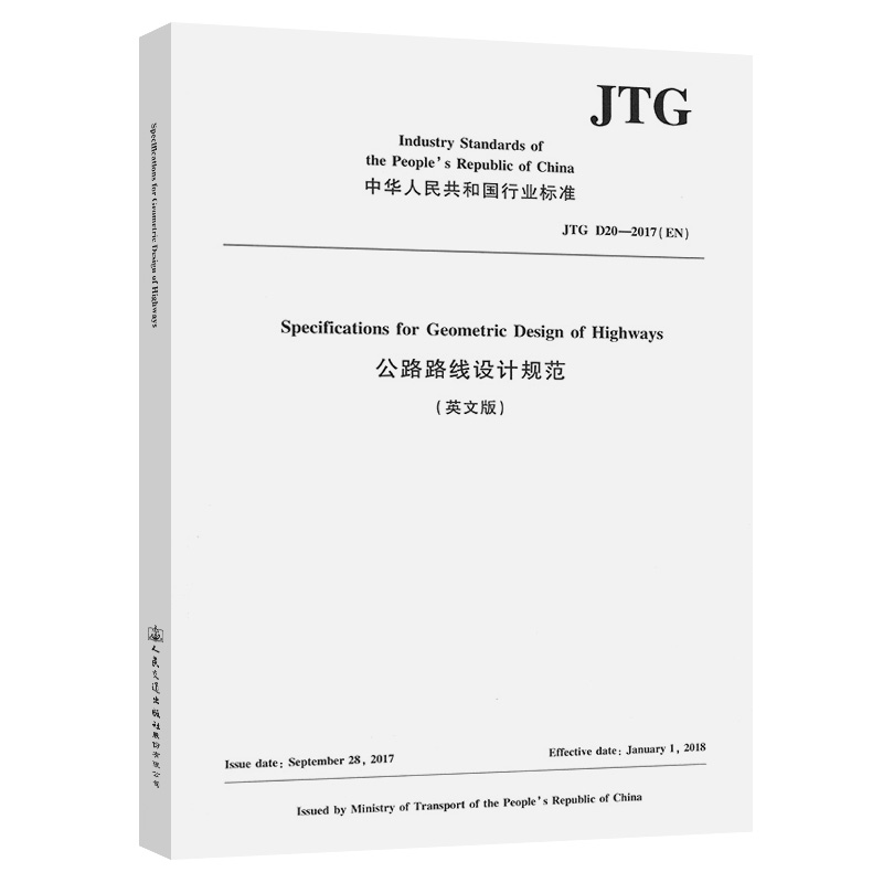 ��··���OӋҎ(gu��)�� JTG D20-2017��Ӣ�İ棩