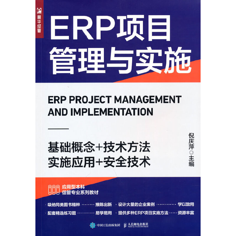 ERP�(xi��ng)Ŀ�����c��(sh��)ʩ