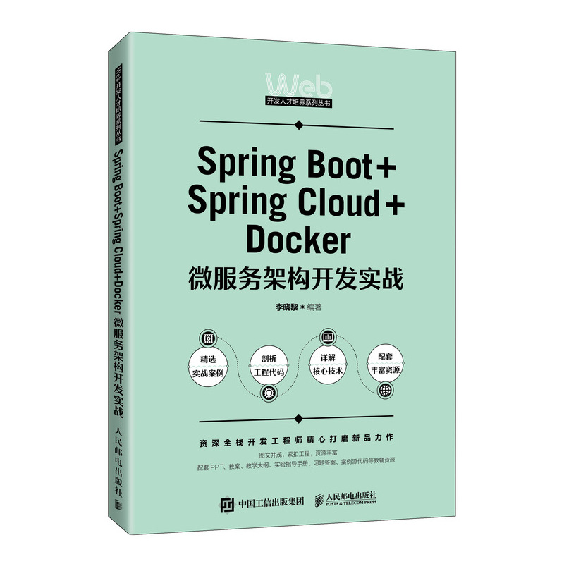 Spring Boot+Spring Cloud+Docker΢����(w��)�ܘ�(g��u)�_�l(f��)��(sh��)��(zh��n)