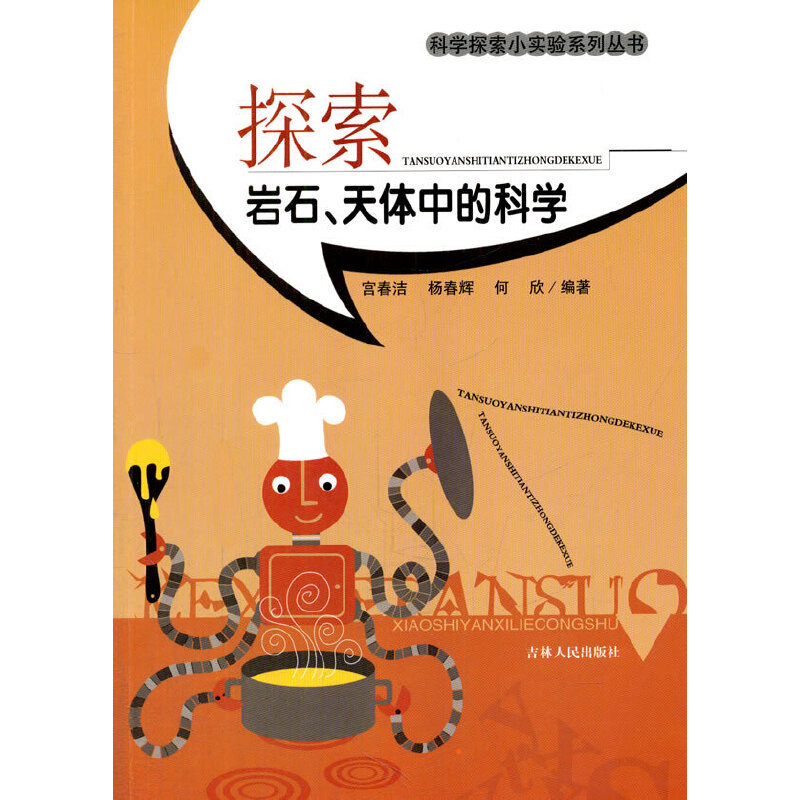 ̽���rʯ�����w�еĿƌW(xu��)(�ƌW(xu��)̽��С��(sh��)�(y��n)ϵ�Ѕ���)