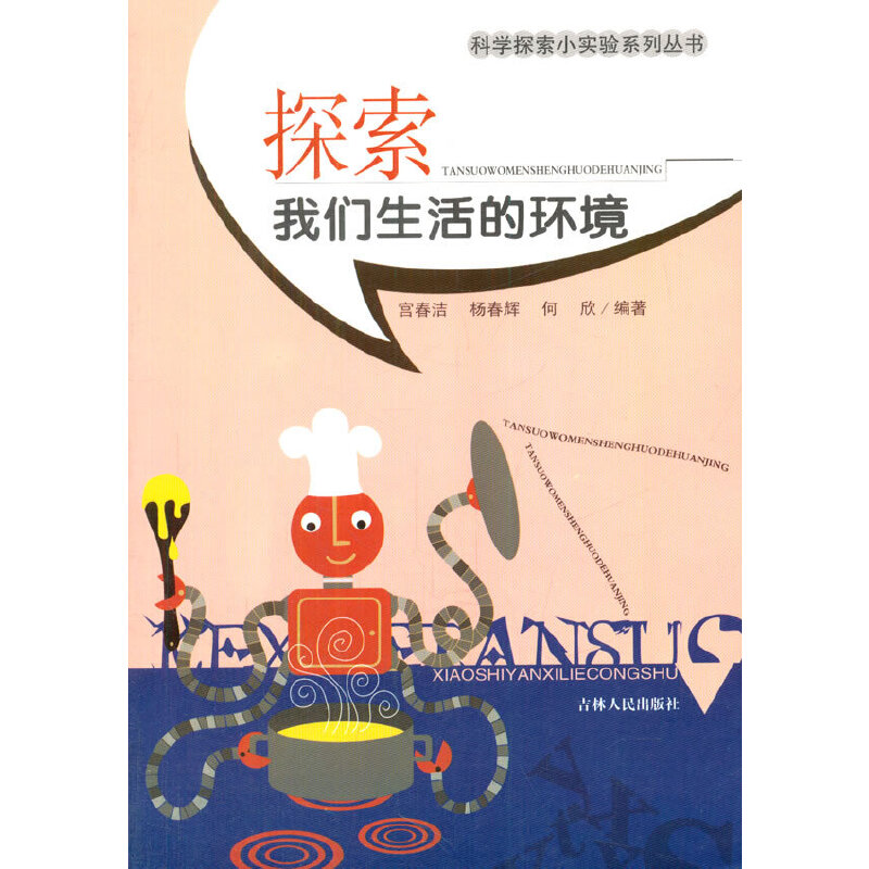 ��С�W(xu��)����xϵ��֮�ƌW(xu��)̽��С��(sh��)�(y��n)ϵ�Ѕ���--̽���҂�����ĭh(hu��n)��