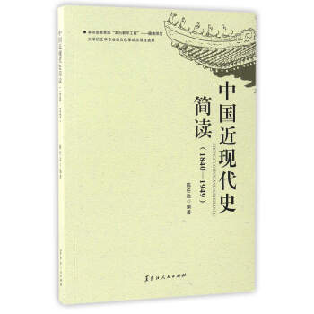 �Ї����F(xi��n)��ʷ���x��1840-1949��