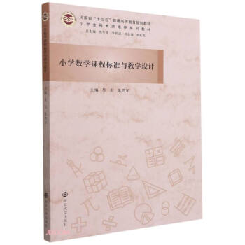 С�W(xu��)��(sh��)�W(xu��)�n�̘�(bi��o)��(zh��n)�c�̌W(xu��)�O(sh��)Ӌ(j��)(С�W(xu��)ȫ�ƽ̎����B(y��ng)ϵ�н̲ĺ���ʡʮ������ͨ�ߵȽ���Ҏ(gu��)���̲�)