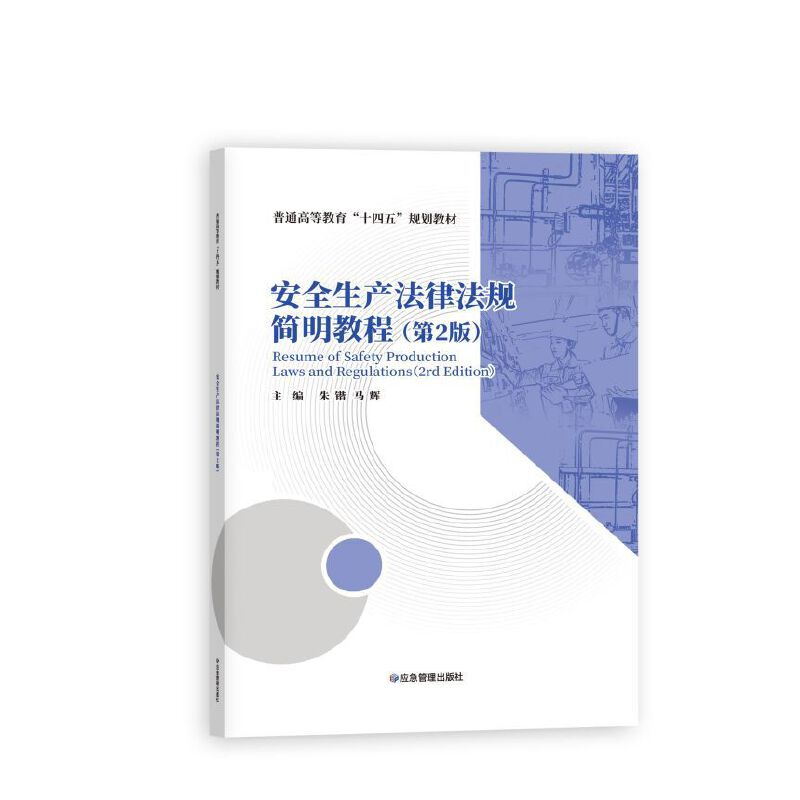 ��ȫ���a(ch��n)���ɷ�Ҏ(gu��)�����̳̣���2�棩