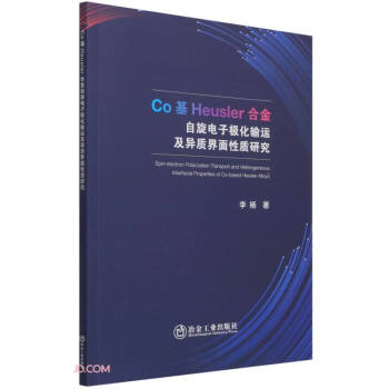 Co��Heusler�Ͻ�������ӘO��ݔ�\(y��n)�����|(zh��)�������|(zh��)�о�