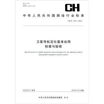 �y�L�ИI(y��)��(bi��o)��(zh��n)���l(w��i)�ǌ�(d��o)����λ����(zh��n)վ�W(w��ng)�z���c�(y��n)�ա���CH/T 1041-2018