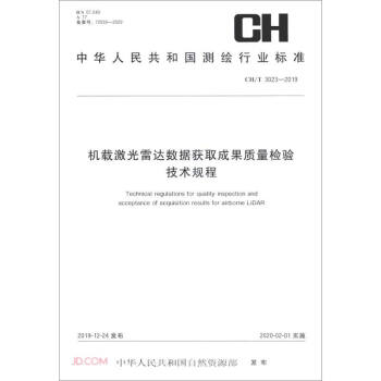 �C(j��)�d�������_(d��)��(sh��)��(j��)�@ȡ�ɹ��|(zh��)���z�(y��n)���g(sh��)Ҏ(gu��)�̣�CH T3023-2019��/���A���񹲺͇�(gu��)�y(c��)�L�ИI(y��)��(bi��o)��(zh��n)