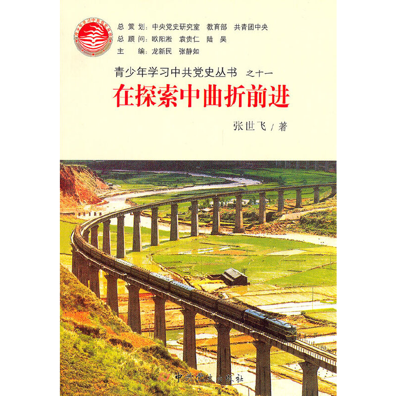 ��̽��������ǰ�M(j��n)��������W(xu��)��(x��)�й��hʷ����֮ʮһ