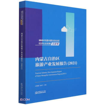 ��(n��i)�ɹ����΅^(q��)���ήa(ch��n)�I(y��)�l(f��)չ���(2021)/2021��ȃ�(n��i)�ɹ����΅^(q��)��(j��ng)������l(f��)չ�{(l��n)Ƥ��