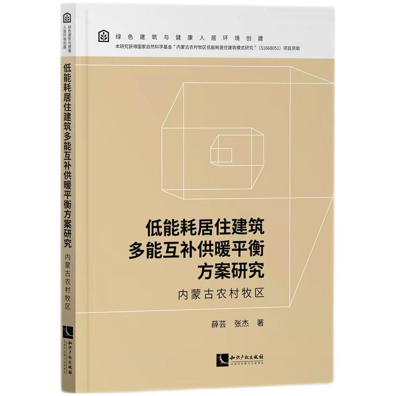 ���ܺľ�ס�������ܻ��a(b��)��ůƽ�ⷽ���о�:��(n��i)�ɹ��r(n��ng)�����^(q��)