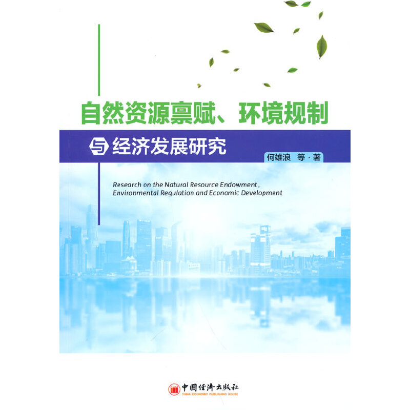 ��Ȼ�YԴ�A�x���h(hu��n)��Ҏ(gu��)���c��(j��ng)��(j��)�l(f��)չ�о�