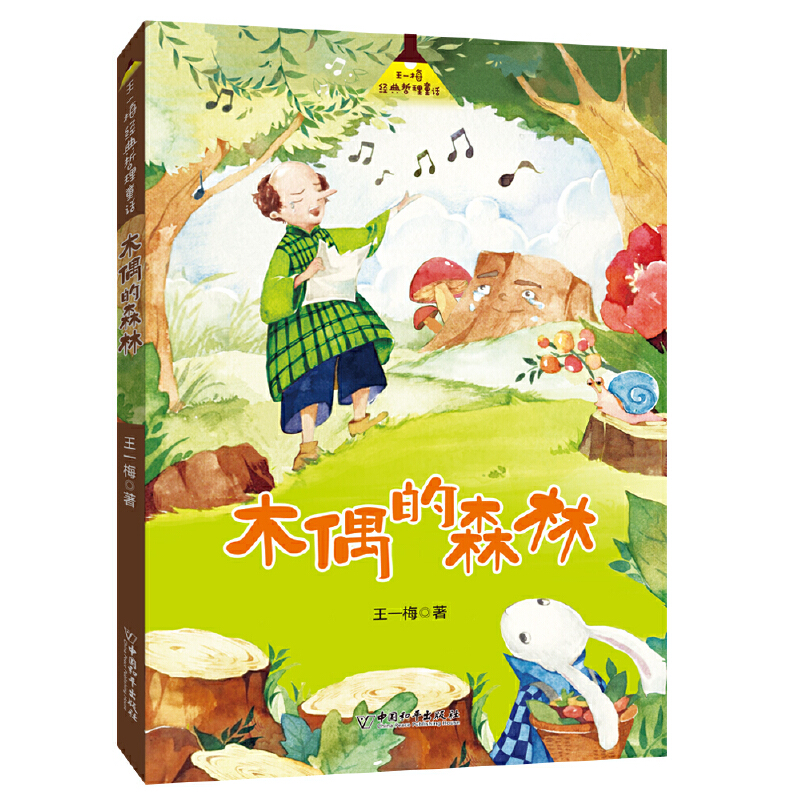 ��һ÷���c����ͯԒ ľż��ɭ��