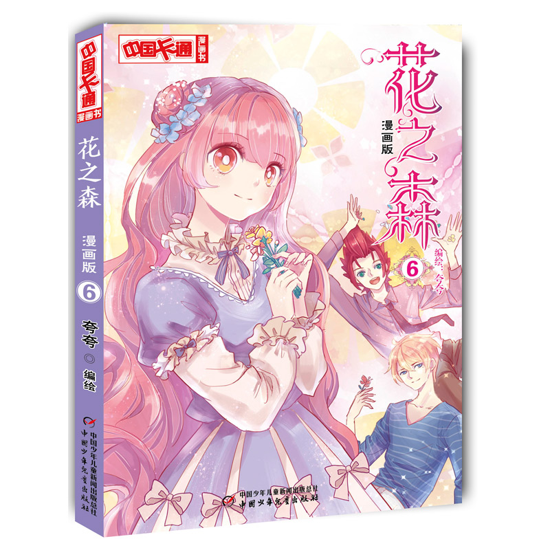 �Ї���ͨ��������--��֮ɭ 6