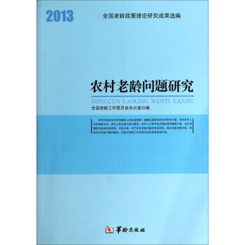 2013ȫ�����g������Փ�о��ɹ��x�����r(n��ng)�����g���}�о�