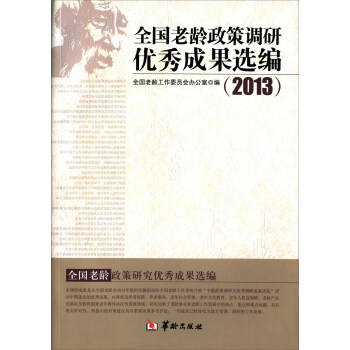 ȫ��(gu��)���g�����{(di��o)�Ѓ�(y��u)��ɹ��x����2013��