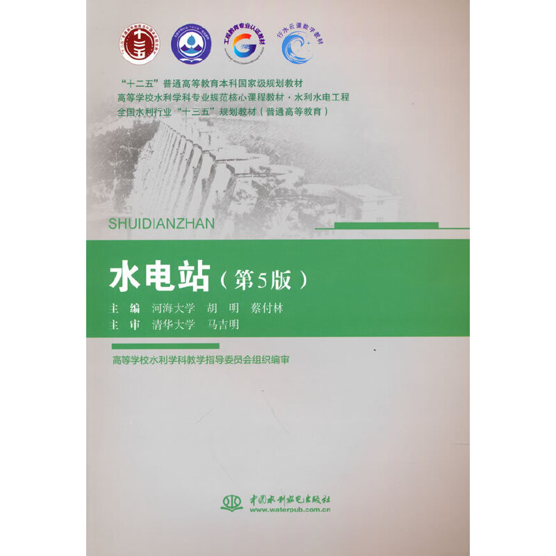 ˮ�վ����5�棩�� ��ʮ���塱��ͨ�ߵȽ������Ƈ��Ҽ�Ҏ(gu��)���̲� �ߵȌWУˮ���W�ƌ��I(y��)Ҏ(gu��)�������n�̲̽ġ�ˮ��ˮ늹��� ȫ��ˮ