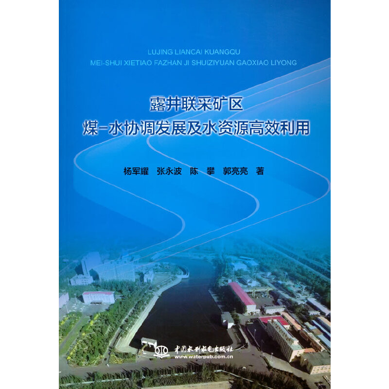 ¶��(li��n)�ɵV�^(q��)ú-ˮ�f(xi��)�{(di��o)�l(f��)չ��ˮ�YԴ��Ч����