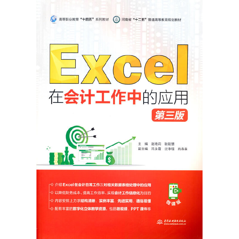 Excel�ڕ�Ӌ(j��)�����еđ�(y��ng)�ã������棩���ߵ��I(y��)������ʮ���塱ϵ�н̲� ����ʡ��ʮ���塱��ͨ�ߵȽ���Ҏ(gu��)���̲ģ�