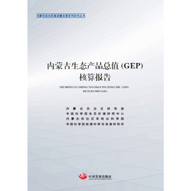 ��(n��i)�ɹ����B(t��i)�a(ch��n)Ʒ��ֵGEP�����(b��o)�棨��(n��i)�ɹź��^��(j��ng)��(j��)�Ď�(k��)��