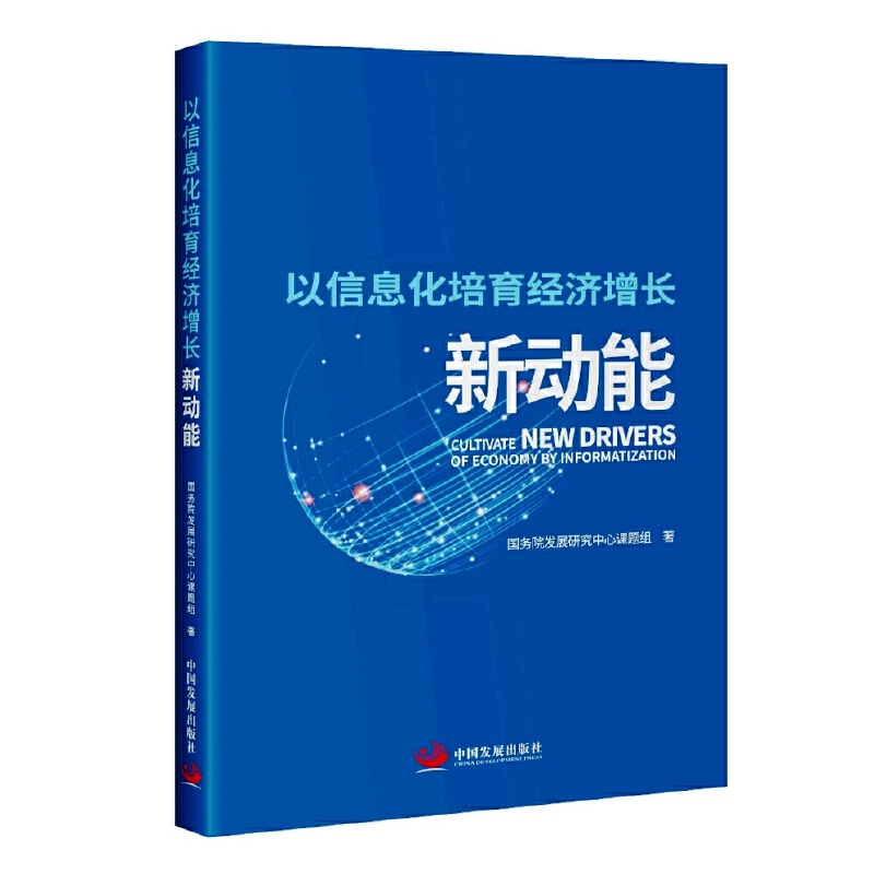 ����Ϣ��������(j��ng)��(j��)���L(zh��ng)��(d��ng)�� Cultivate new drivers of economy by informatiz