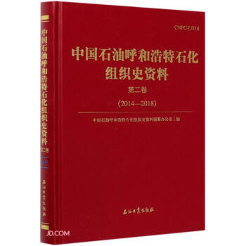 �Ї�(gu��)ʯ�ͺ��ͺ���ʯ���M��ʷ�Y��(��2��2014-2018)(��)