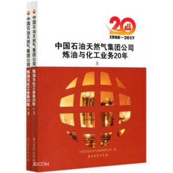 �Ї�(gu��)ʯ����Ȼ�⼯�F(tu��n)��˾�����c�����I(y��)��(w��)20��(1998-2017����)