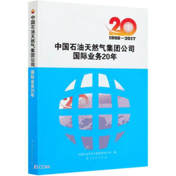 �Ї�(gu��)ʯ����Ȼ�⼯�F(tu��n)��˾��(gu��)�H�I(y��)��(w��)20��(1998-2017)