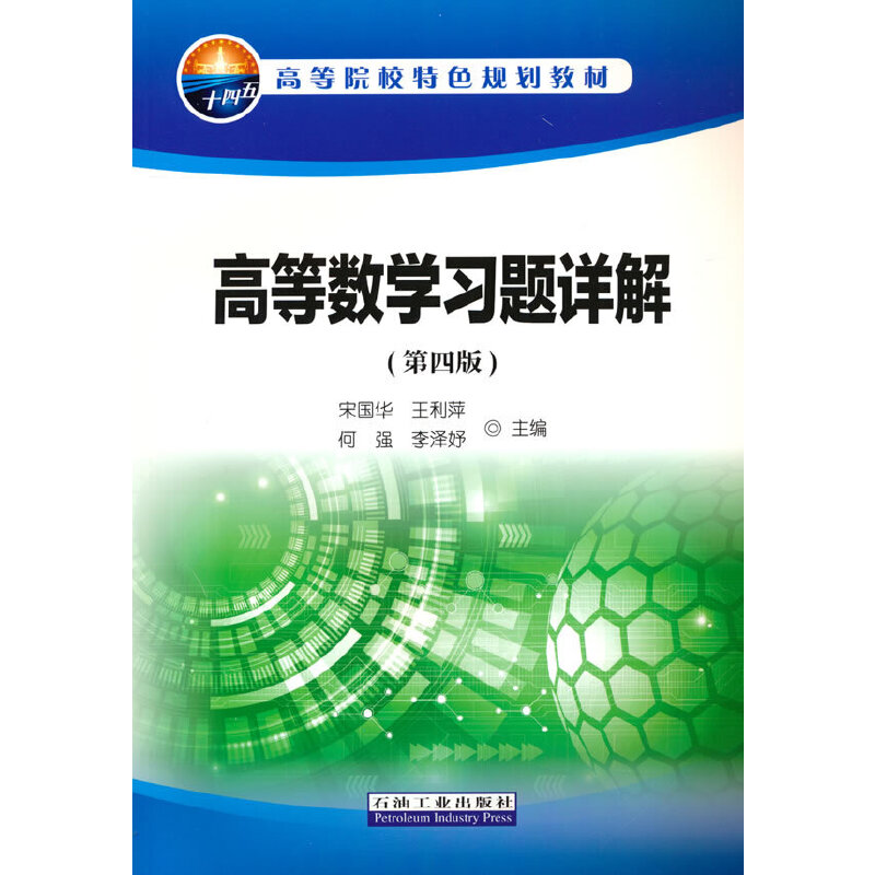 �ߵȔ�(sh��)�W���}Ԕ�⣨���İ棩