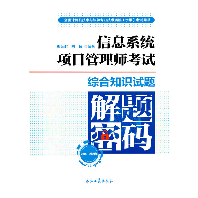 ȫ��Ӌ��C(j��)���g(sh��)�cܛ�����I(y��)���g(sh��)�Y��ˮƽ����ԇ�Õ�.��Ϣϵ�y(t��ng)�Ŀ���펟��ԇ�C��֪�Rԇ�}���}�ܴa��2014��2021�꣩