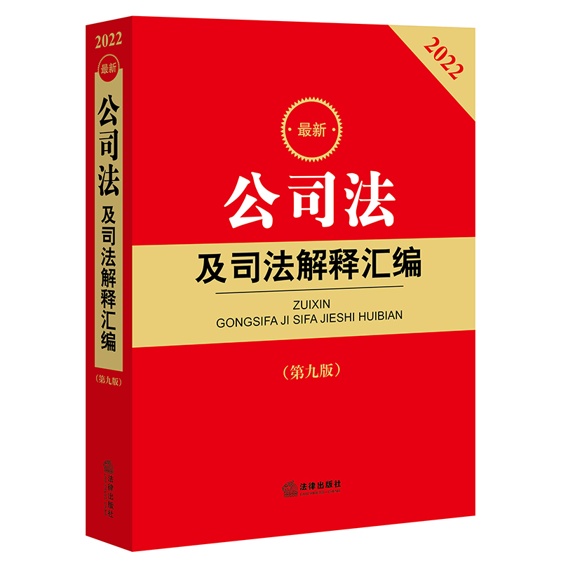 2022���¹�˾����˾����ጅR�����ھŰ棩