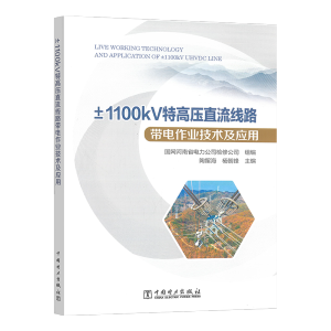 ��1100kV�ظ߉�ֱ����·������I(y��)���g(sh��)������