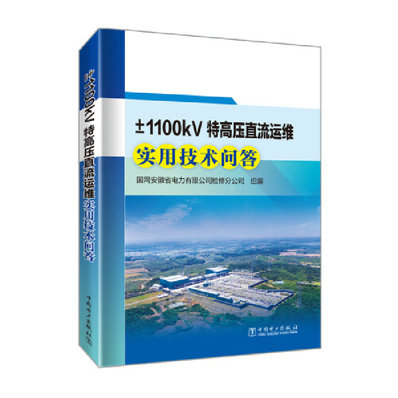 ��1100kV�ظ߉�ֱ���\(y��n)�S��(sh��)�ü��g(sh��)����