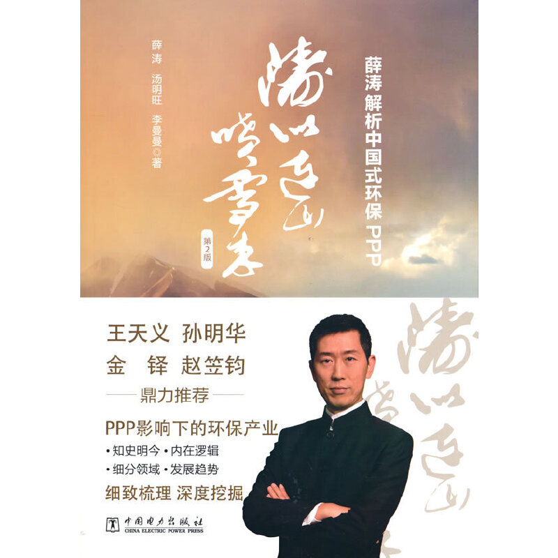 �����Bɽ��ѩ������Ѧ�������Ї�ʽ�h(hu��n)��PPP����2�棩