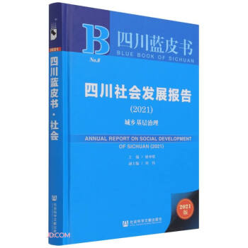 �Ĵ����(hu��)�l(f��)չ��(b��o)��(2021���l(xi��ng)��������)(��)/�Ĵ��{(l��n)Ƥ��