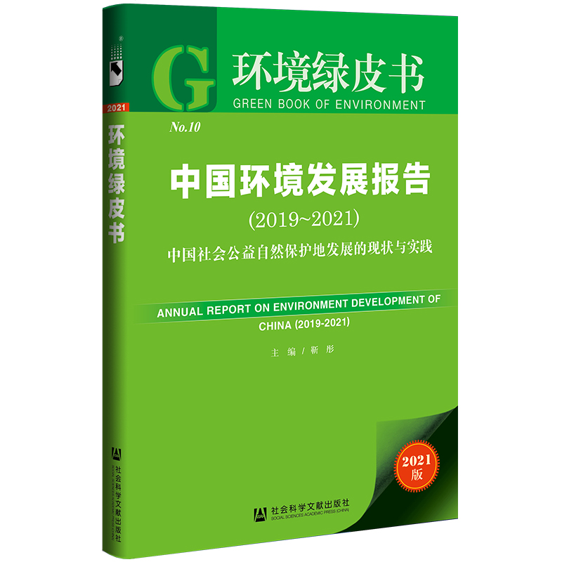 �h(hu��n)���GƤ��(sh��)���Ї�(gu��)�h(hu��n)���l(f��)չ��(b��o)�棨2019-2021��