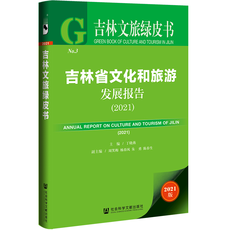 �������þGƤ��������ʡ�Ļ������ΰl(f��)չ��棨2021��