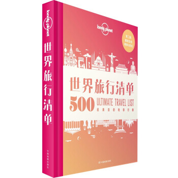 LonelyPlanet�����������-500����Ŀ�ĵذ��