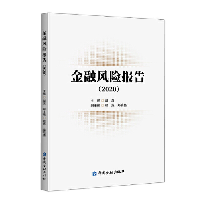 �����L(f��ng)�U(xi��n)��(b��o)�棨2020��