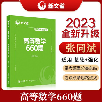 ��ͬ�󣿿��Д�(sh��)�W(xu��)2023���Д�(sh��)�W(xu��)�ߵȔ�(sh��)�W(xu��)660�}