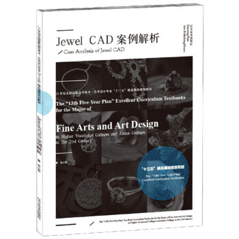 Jewel CAD��������/21���o(j��)ȫ�����ߌ����g(sh��)ˇ�g(sh��)�O(sh��)Ӌ���I(y��)��ʮ���塱��Ʒ�n��Ҏ(gu��)���̲�