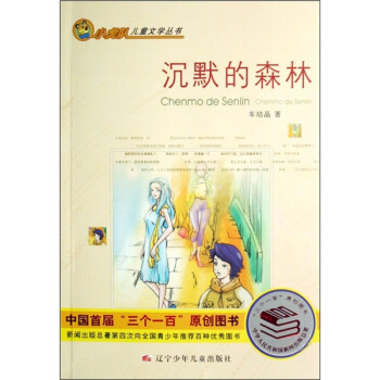 С��ꠃ�ͯ�ČW(xu��)��������Ĭ��ɭ��