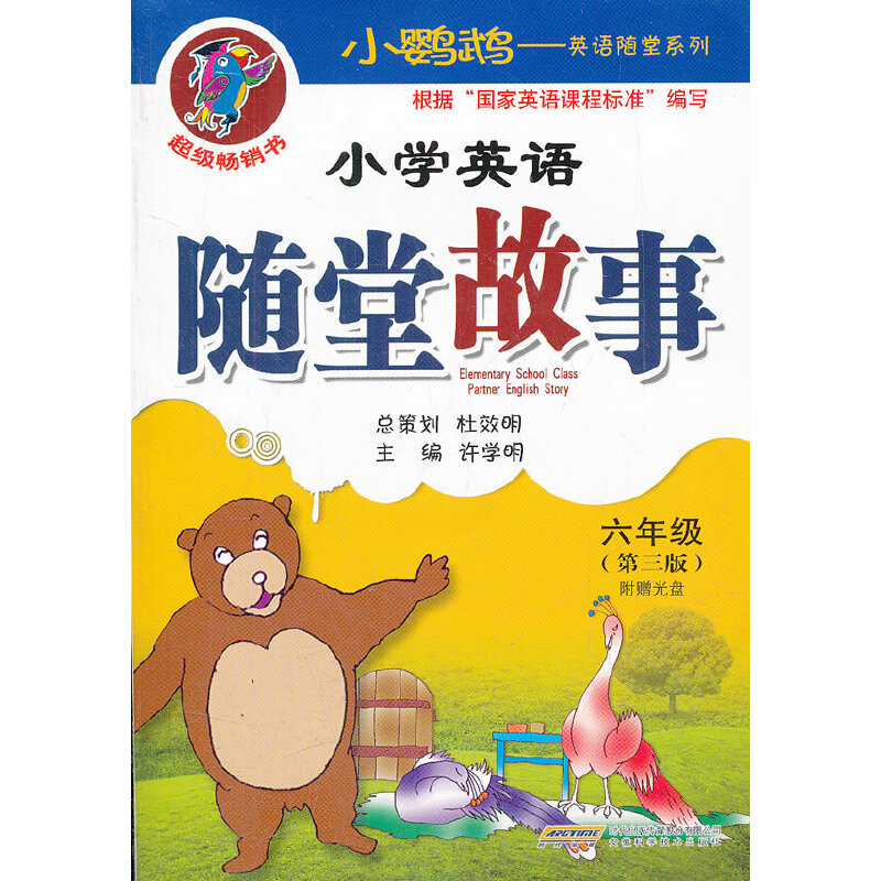 С�W�^��Ӣ�Z�S��ϵ�У�С�W(xu��)Ӣ�Z�S�ù��£�6�꼉������3�棩������P1����