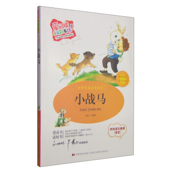 ����xͯ��ʕ��������罛(j��ng)������ϵ�У�С��(zh��n)�R����(bi��o)��(zh��n)ע�����L�棩