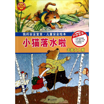 �ҵİ�ȫ���ԡ���ͯ��ȫ�L����С؈��ˮ����ȥ�Ҵ��˾ȣ�